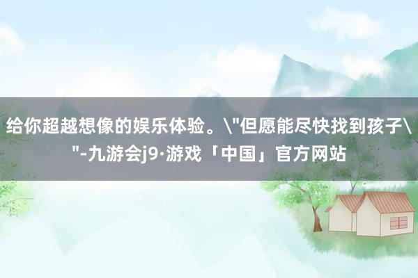 给你超越想像的娱乐体验。